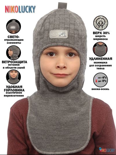 Шапка-шлем "Саша" 20201-02, цвет серый, р. 54-56