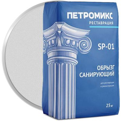 Обрызг санирующий ПЕТРОМИКС SP-01 25 кг