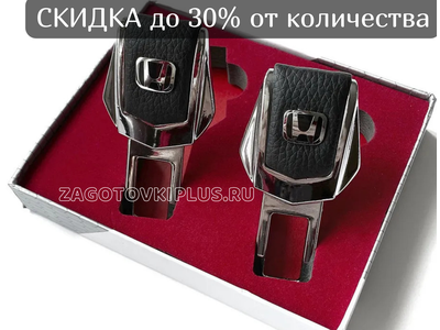 Заглушки для ремня безопасности в авто