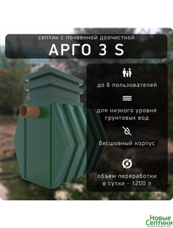 Купить септик Арго с установкой