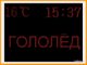 Табло погодных условий 1010*1330мм