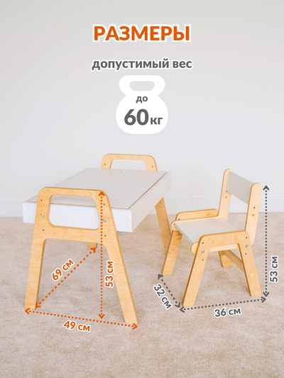 Набор растущей мебели Стол и Стул