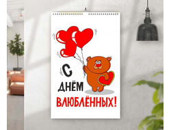 Перекидной календарь для влюбленных, на 14 февраля №19