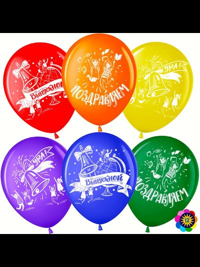 Воздушные шары "Поздравляем, выпускной"