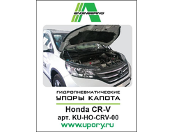 Упоры капота