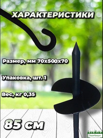 Анкер для растяжки деревьев 85 см