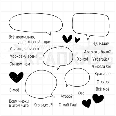 ФП набор штампов "Всем чмоки"