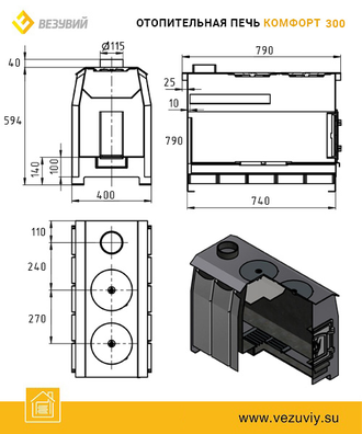 ПЕЧЬ ОТОПИТЕЛЬНАЯ ВЕЗУВИЙ "КОМФОРТ 300" (ДТ-3С)