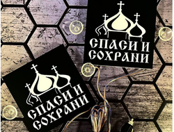 Табличка на лобовое окно  СПАСИ И СОХРАНИ двойная, светящаяся 24V