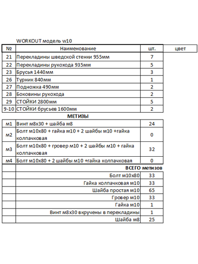 Спортивная площадка WORKOUT w10