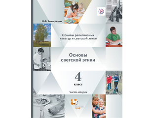 Орксэ 4 Класс Учебник Виноградова Скачать Бесплатно