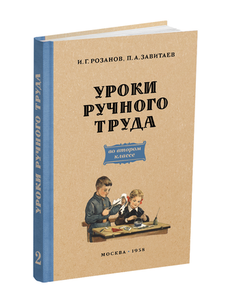 Комплект учебников труда для 1-4 класса начальной школы