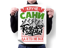 Плакат #10 Александр