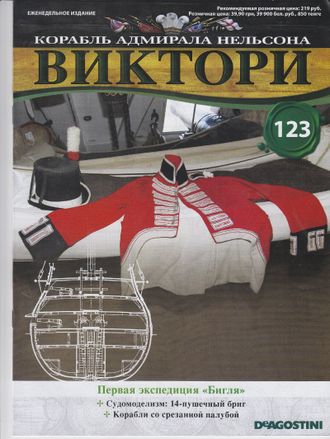 Журнал &quot;Виктори&quot; №123 + детали для сборки