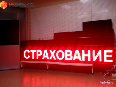 Бегущая строка 37*261см