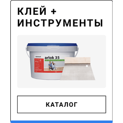 Клей и инструменты