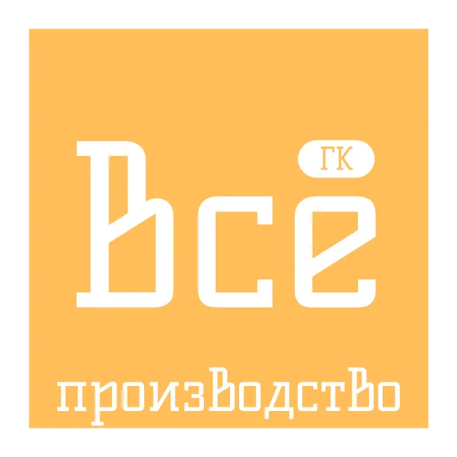 Производство