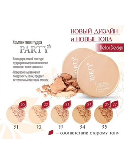 Belor Design Party Компактная пудра 11г