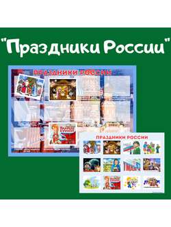 Игра на липучках "Праздники России"
