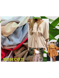 TENCEL СТЕФАНО стрейч