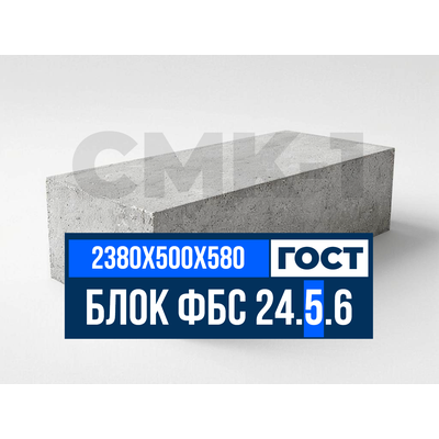 Купить ФБС 24-5-6т