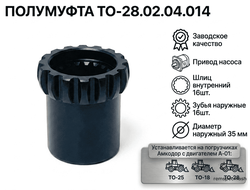 Полумуфта ТО-28.02.04.014  (привода 310.2(3).56)