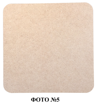 Доска для росписи плоская-3 из мдф для росписи и декупажа