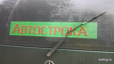 Авто табло 21*101 RGB