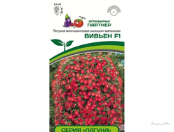 Партнер Петуния серия "Лагуна" ВИВЬЕН F1 / многоцветковая каскадно-ампельная^(5шт в амп)