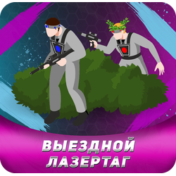 Заказать игру лазертаг на природе для детей