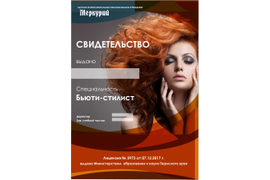 Сертификат 