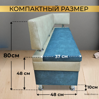 Кухонный ДИВАН "ФОРУМ-4" с боковой спинкой, Синий/Слоновая кость Правый