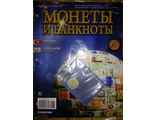 Журнал &quot;Монеты и банкноты&quot; №155