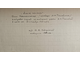 "Ясная поляна. Дом Волконских" бумага акварель Успенский В.А. 1946 год