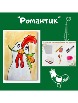 Презентация "Романтик"