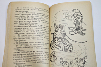 Толстой А. Золотой ключик, или Приключения Буратино. Воронеж: Центрально-Черноземное книжное изд-во. 1975г.