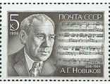 5707. 90 лет со дня рождения А.Г. Новикова (1896-1984). Портрет А.Г. Новикова