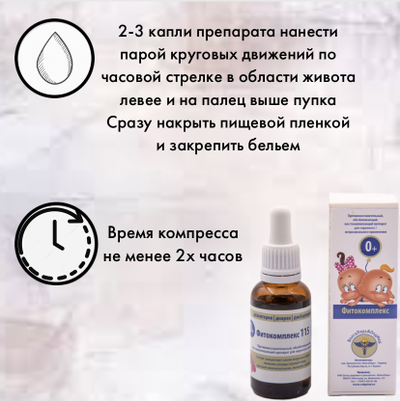 Фитокомплекс Волгаладь № 115 профилактика дизентерии, диареи, дисбактериоза, кишечной инфекции, стафилококка, 30 мл