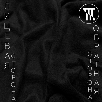 Флис, цв. Черный