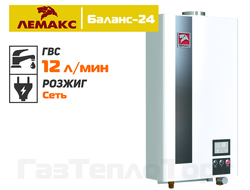 Газовая колонка Лемакс Альфа Баланс - 24