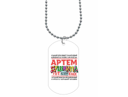 Жетон #1 Артём