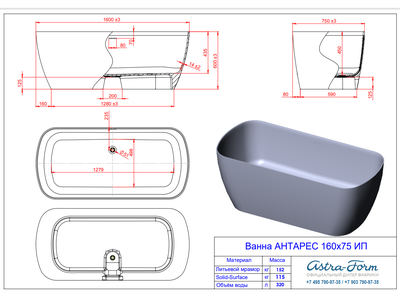 Astra-Form ванна Антарес SOLID SURFACE с интегрированным переливом 160/75 см белая матовая