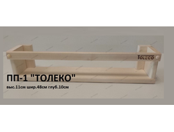 Полка настенная прямая без крючков