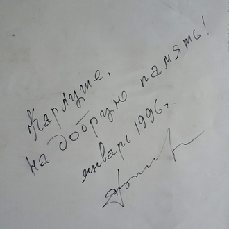 "Вечер на р. Молога" бумага акварель Узульник Ю.М. 1991 год