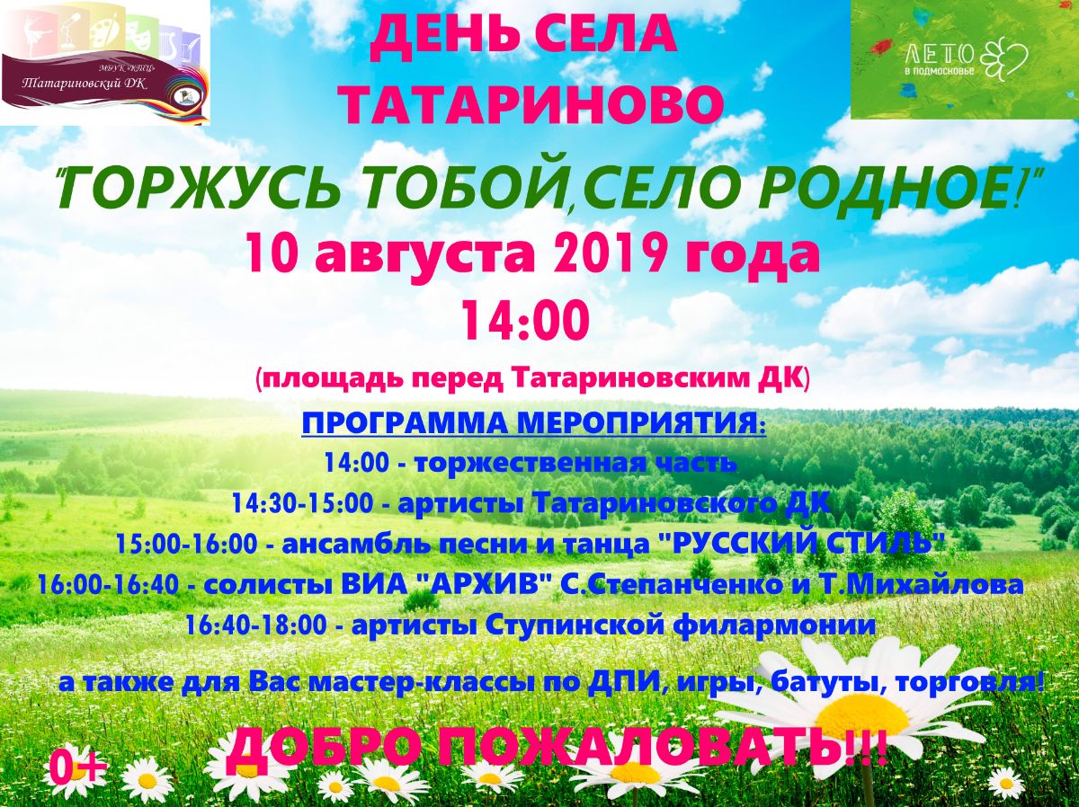 Праздник села название мероприятия