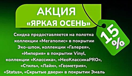 Банер Золотая осень двери Albero