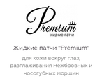 БЕЛИТА Жидкие ПАТЧИ   Premium