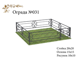 Ограда №031