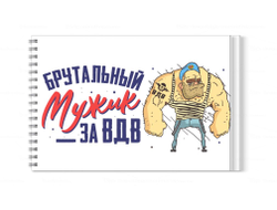 Альбом для рисования #14 ВДВ