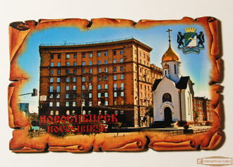 Магнит деревянный "Свиток Часовня во имя Святителя и Чудотворца Николая (Новосибирск)"